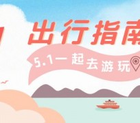 北海旅游注意事项(旅游注意事项须知)
