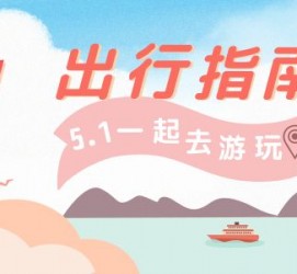 北海旅游注意事项(旅游注意事项须知)
