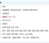 北海私家伴游雇用不收费(私家伴游雇用不收费是实的吗)