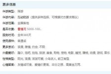 北海私家伴游雇用不收费(私家伴游雇用不收费是实的吗)