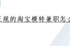北海珠海拱北淘宝模特兼职(珠海拱北淘宝模特兼职雇用)