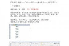 北海旅游计划(旅游计划英语)