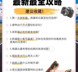 北海旅行攻略(旅行攻略APP)