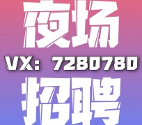 北海商务伴游招聘 全国招聘私人高端伴游酒店纯出大蜜模特招聘一线二线可空降