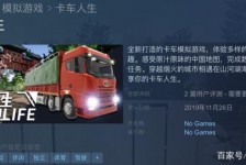 北海开着卡车带老伴游中国(开卡车为什么要带老婆一起)