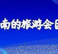 北海中国旅游团伴游是什么(结伴旅游叫什么)