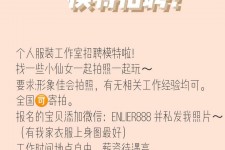 北海雇用兼职模特的海报(兼职海报图片 素材)