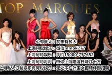 北海上海夜场雇用兼职公关模特(上海夜场雇用兼职公关模特工)