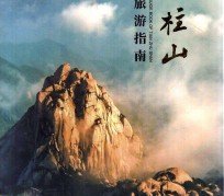北海旅游指南(旅游指南日语怎么说)