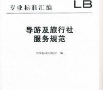 北海北京私人伴游 关于导游员从事网络私人伴游业务的调查问卷