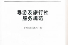 北海北京私人伴游 关于导游员从事网络私人伴游业务的调查问卷