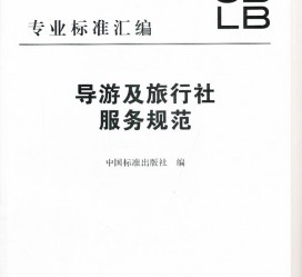 北海北京私人伴游 关于导游员从事网络私人伴游业务的调查问卷