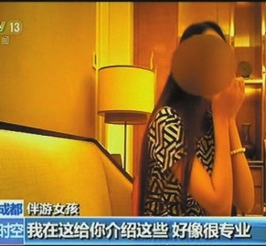 北海北京伴游 央视曝“伴游”内幕：服务费标价数千到上万