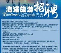 北海私人伴游招聘 节后用工需求加大 旅游企业招聘忙