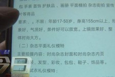 北海兼职模特智联雇用靠谱吗(智联雇用模特兼职是实的吗)