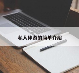 北海私人伴游 私人陪旅游app哪个最好