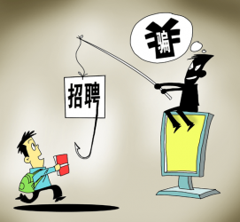 北海北京伴游招聘 58同城等网站上的招聘陷阱：超五千人曾被骗，涉案近亿元