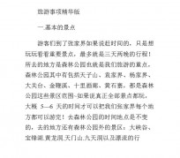 北海旅游注意事项(西双版纳旅游注意事项)