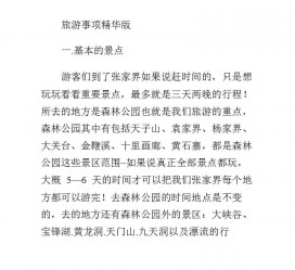 北海旅游注意事项(西双版纳旅游注意事项)